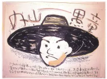 Uchiyama Gudō
